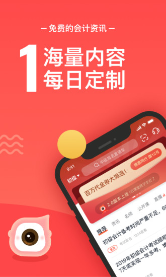 会计云课堂2024官方版下载