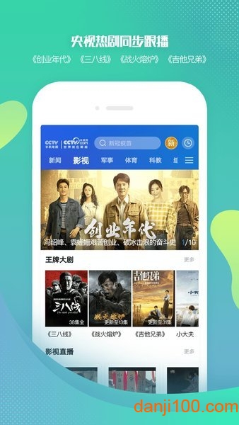 CCTV手机电视官方版免费下载