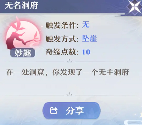 梦幻新诛仙怎么触发奇缘 梦幻新诛仙奇缘玩法分享