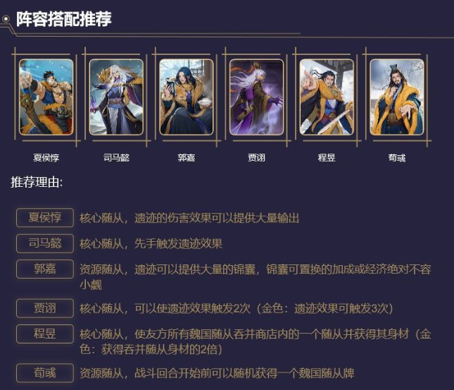 最后的荣光手游司马懿怎么样 最后的荣光司马懿阵容搭配推荐