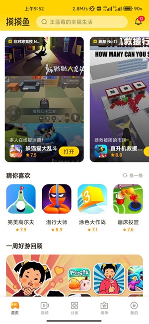 摸摸鱼官方版下载正版