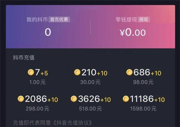 抖音星际玫瑰多少抖币 抖音玫瑰星际价格一览表2024