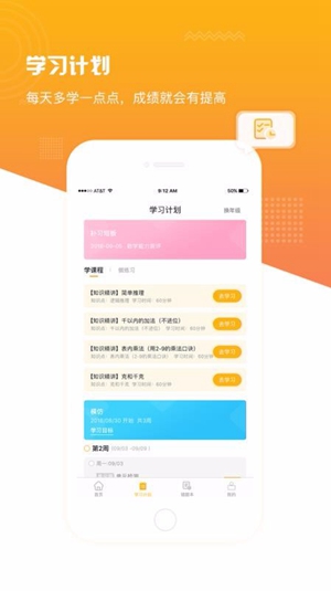 满分课堂2024最新版