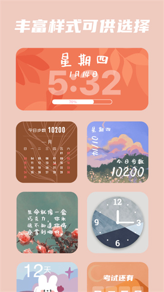 百变小组件2024最新版