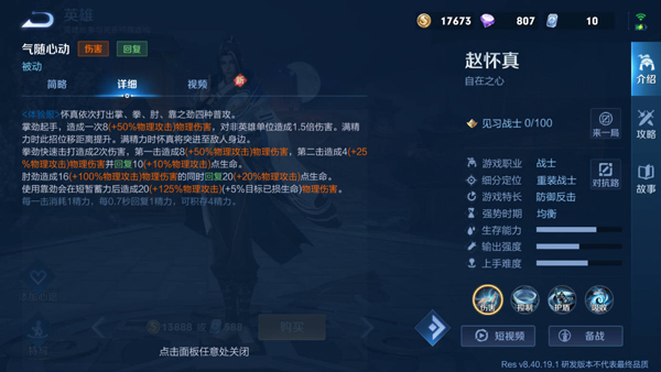 王者荣耀体验服赵怀真怎么操作 王者荣耀体验服赵怀真操作技巧