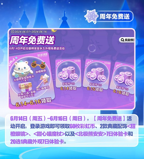 蛋仔派对二周年活动有哪些福利 二周年活动福利介绍