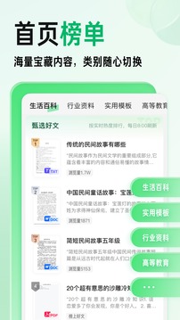 百度文库2024最新版安卓下载
