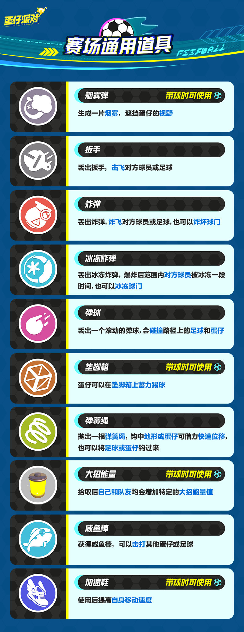 蛋仔派对热血足球活动怎么玩 热血足球活动玩法介绍
