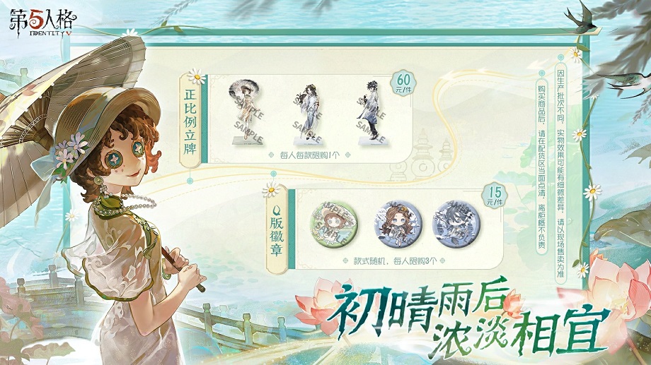 第五人格心跳游园会周边有哪些 心跳游园会线下活动周边介绍