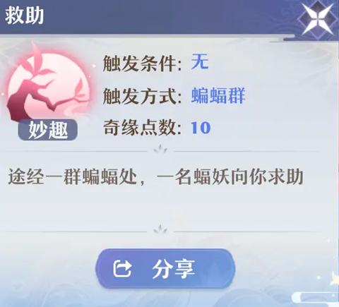 梦幻新诛仙怎么触发奇缘 梦幻新诛仙奇缘玩法分享