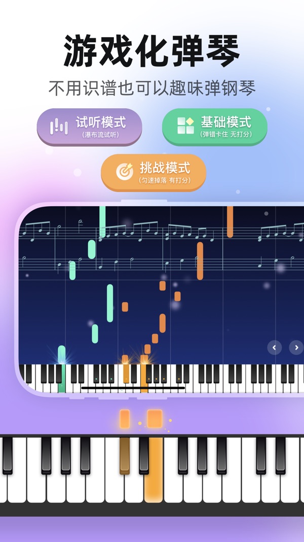虫虫钢琴APP免费下载