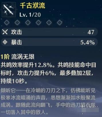 鸣潮长离武器怎么选 长离武器选择推荐