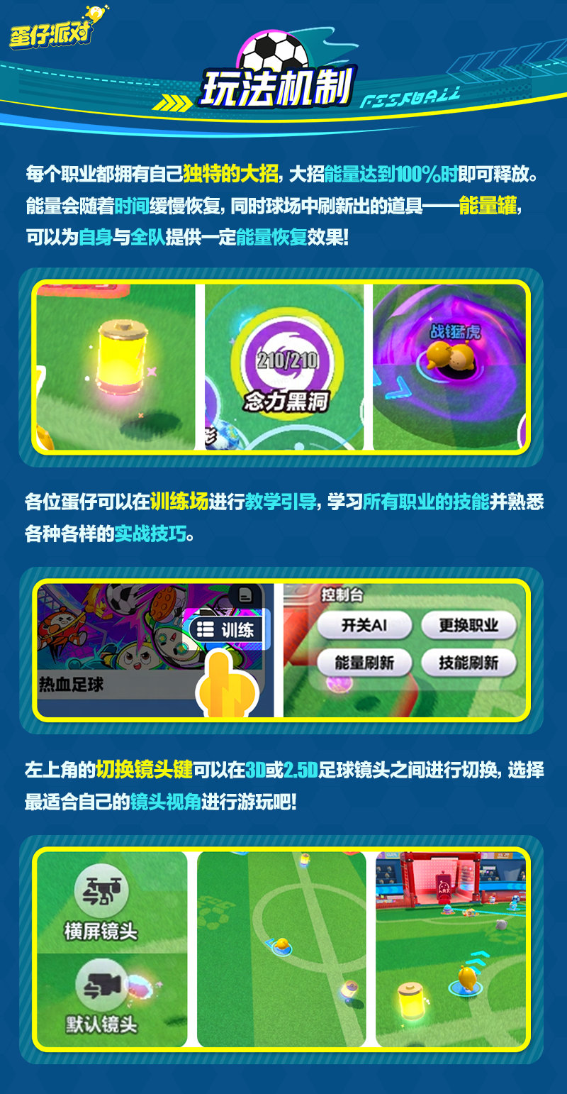 蛋仔派对热血足球活动怎么玩 热血足球活动玩法介绍