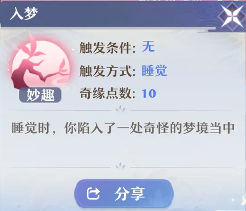 梦幻新诛仙怎么触发奇缘 梦幻新诛仙奇缘玩法分享
