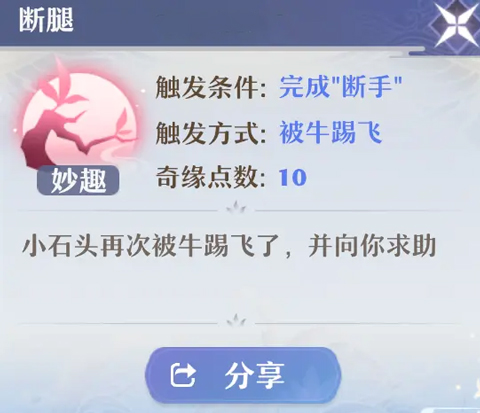 梦幻新诛仙怎么触发奇缘 梦幻新诛仙奇缘玩法分享