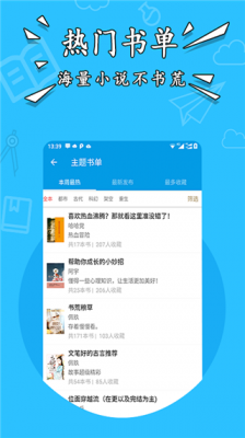 星空小说app最新版