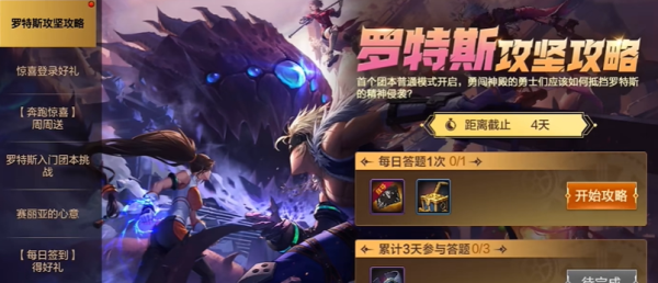 dnf罗特斯攻坚攻略答案是什么 dnf罗特斯攻坚答题攻略
