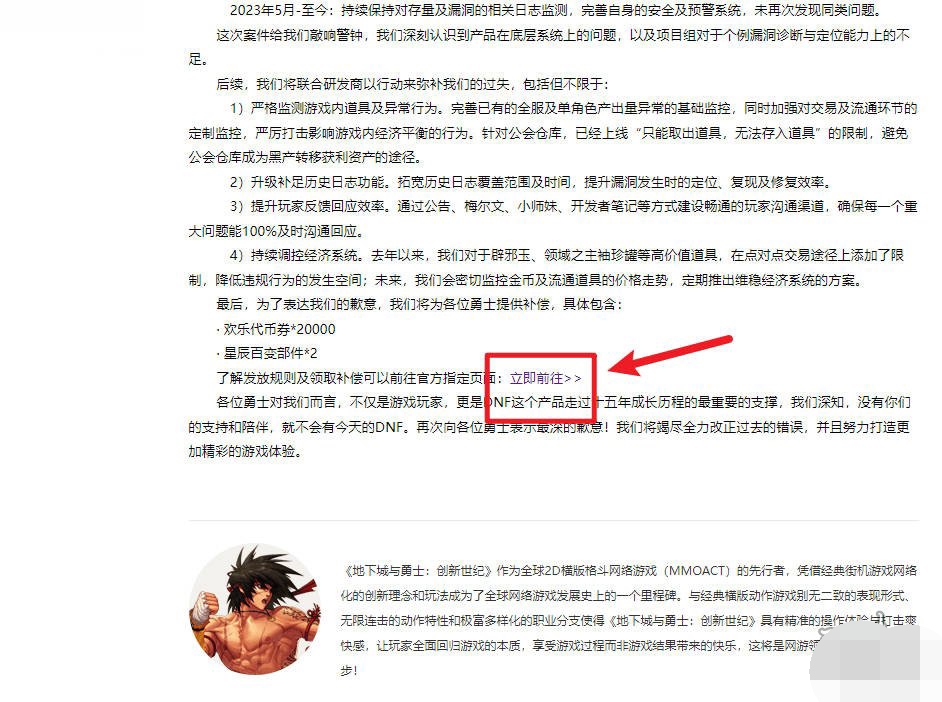 dnf20000代币券在哪里领取 dnf道歉2万点券礼盒领取教程一览