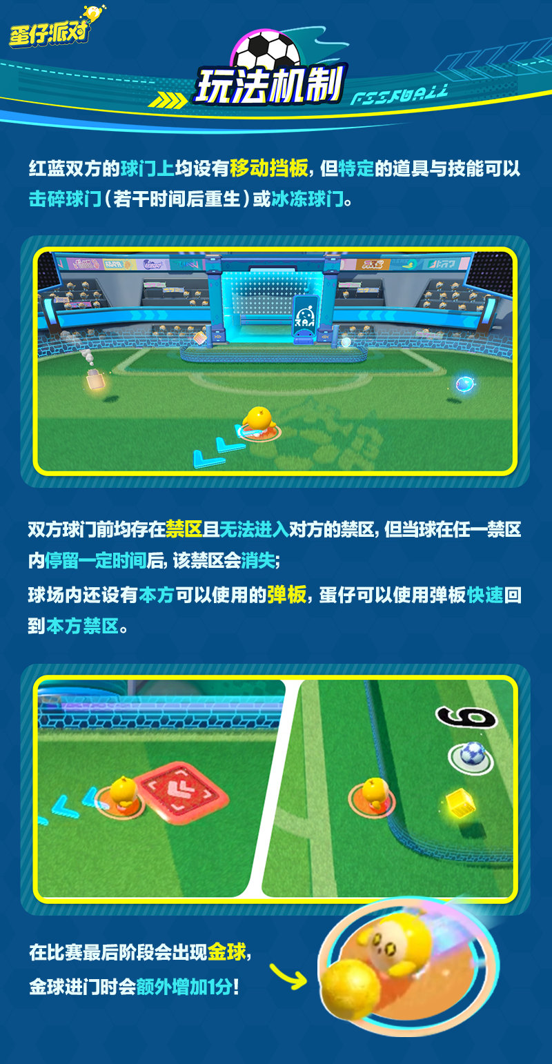 蛋仔派对热血足球活动怎么玩 热血足球活动玩法介绍