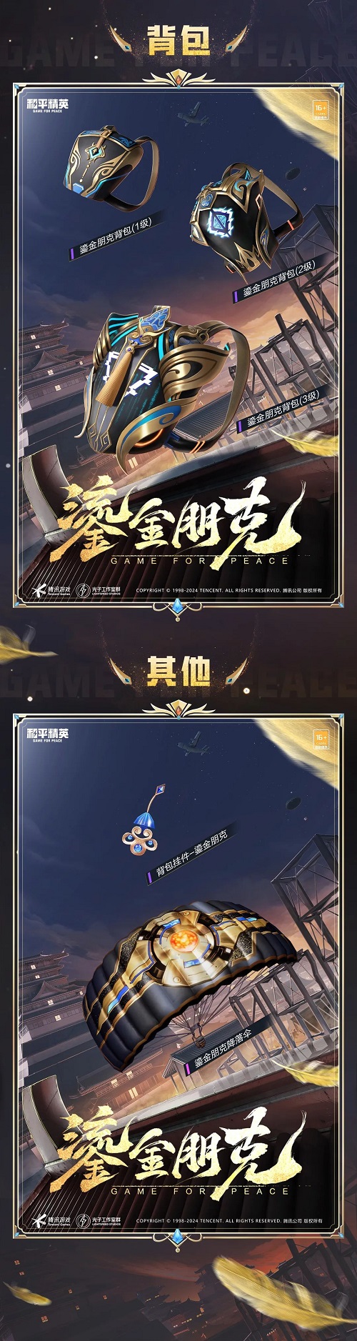 和平精英鎏金朋克皮肤怎么样 鎏金朋克皮肤价格介绍
