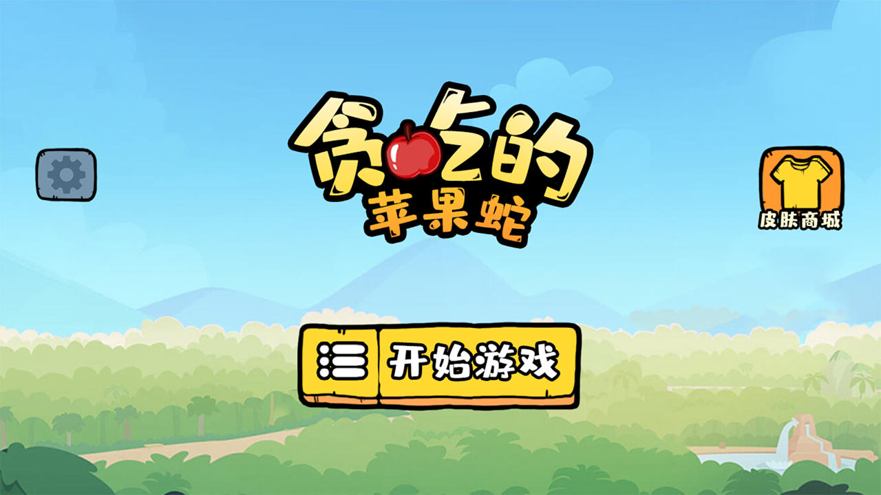 贪吃的苹果蛇手机版游戏下载