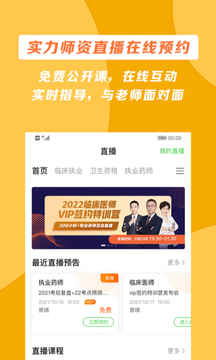 医学教育网2024最新版