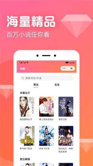 书神小说阅读器2024最新版