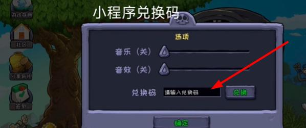 植物大战僵尸小程序兑换码大全  植物大战僵尸小程序兑换码2024最新
