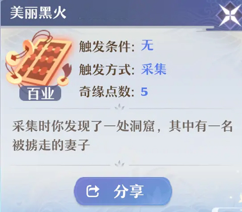 梦幻新诛仙怎么触发奇缘 梦幻新诛仙奇缘玩法分享