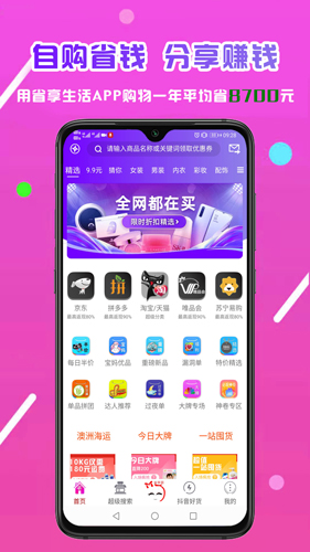 省享生活官方版