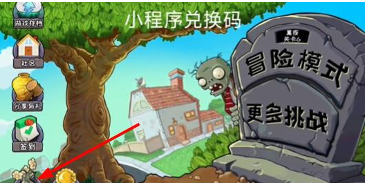 植物大战僵尸小程序兑换码大全  植物大战僵尸小程序兑换码2024最新