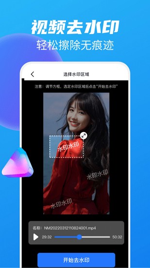 无痕去水印王官方版安卓下载