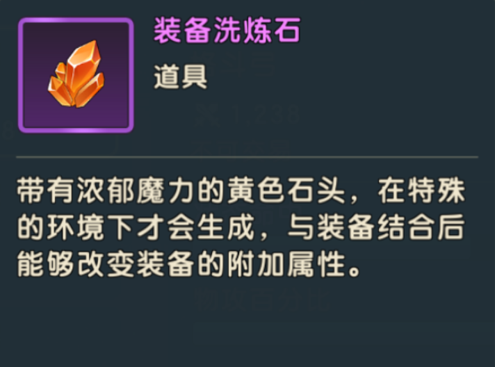 魔力宝贝复兴洗炼石如何获取 魔力宝贝复兴洗炼石获取途径攻略