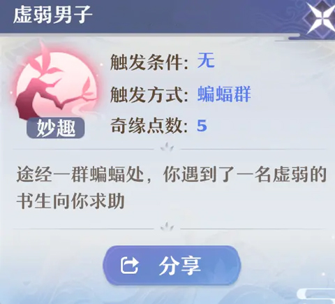 梦幻新诛仙怎么触发奇缘 梦幻新诛仙奇缘玩法分享