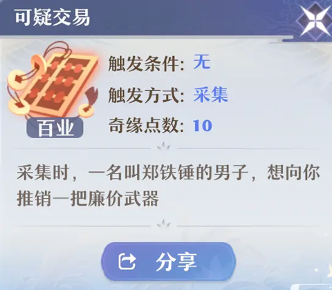 梦幻新诛仙怎么触发奇缘 梦幻新诛仙奇缘玩法分享