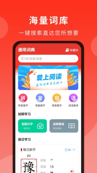 通用词典app下载