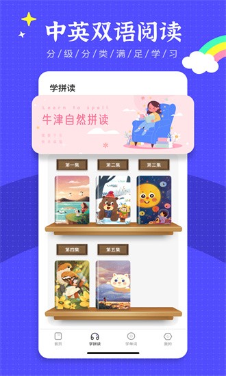 绘本故事王2024最新版