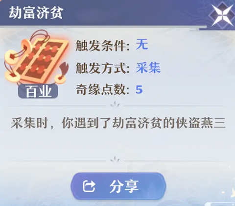 梦幻新诛仙怎么触发奇缘 梦幻新诛仙奇缘玩法分享