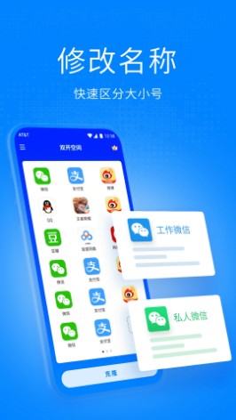双开空间安卓版
