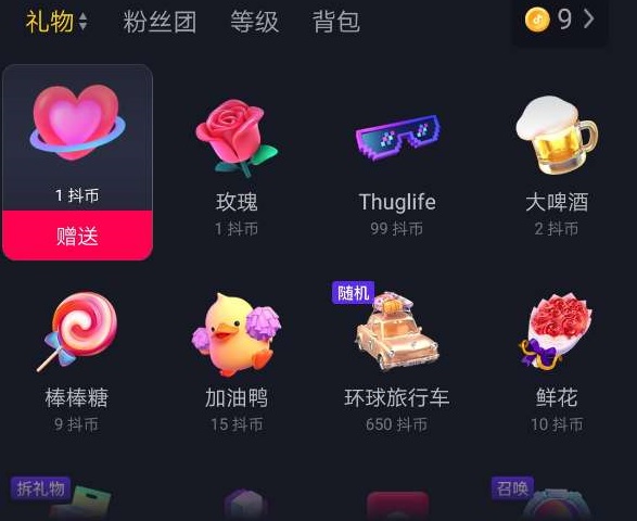 抖音星际玫瑰多少抖币 抖音玫瑰星际价格一览表2024
