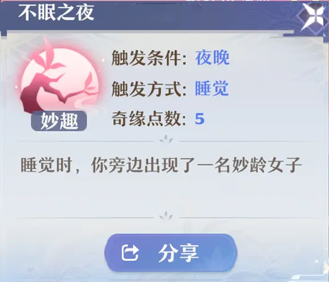 梦幻新诛仙怎么触发奇缘 梦幻新诛仙奇缘玩法分享