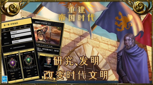 重建帝国时代