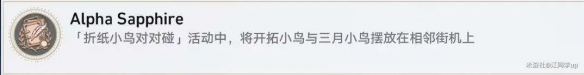 崩坏星穹铁道折纸小鸟如何玩 崩坏星穹铁道折纸小鸟对对碰隐藏成就攻略
