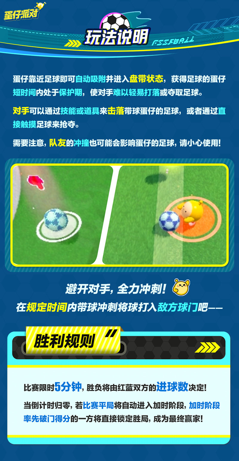 蛋仔派对热血足球活动怎么玩 热血足球活动玩法介绍