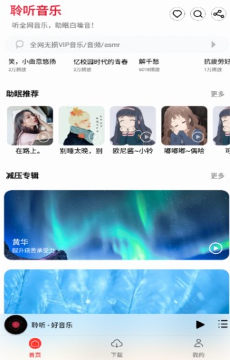 聆听音乐2024最新版