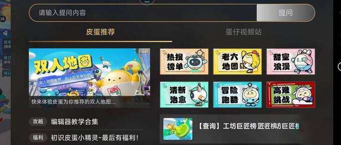 蛋仔派对老六地图怎么找 老六地图玩法一览