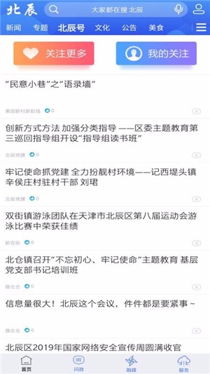 云上北辰手机版