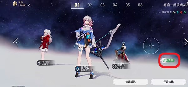 崩坏星穹铁道如何使用支援角色 崩坏星穹铁道支援角色使用技巧