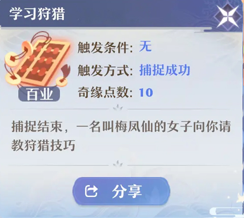 梦幻新诛仙怎么触发奇缘 梦幻新诛仙奇缘玩法分享