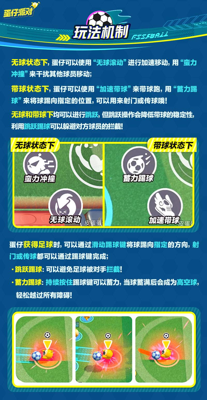 蛋仔派对热血足球活动怎么玩 热血足球活动玩法介绍